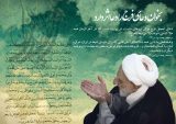 آلبوم تصاویر حضرت آیت الله العظمی بهجت ره  (24/460)